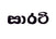 Black logo on a white background